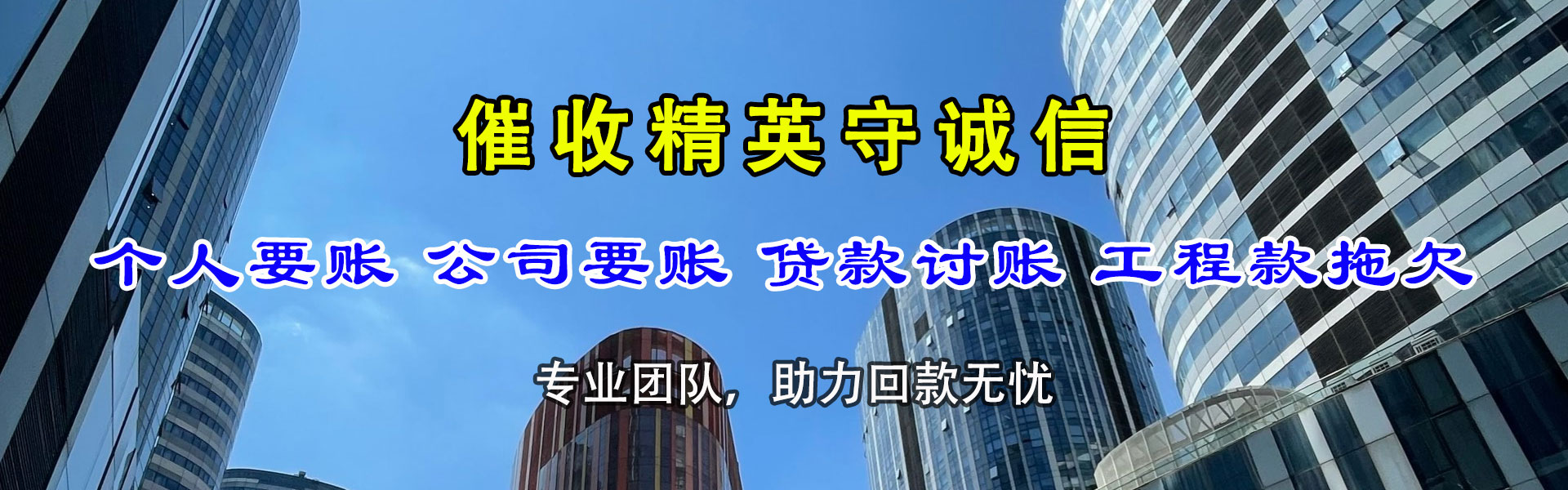 长顺清债公司