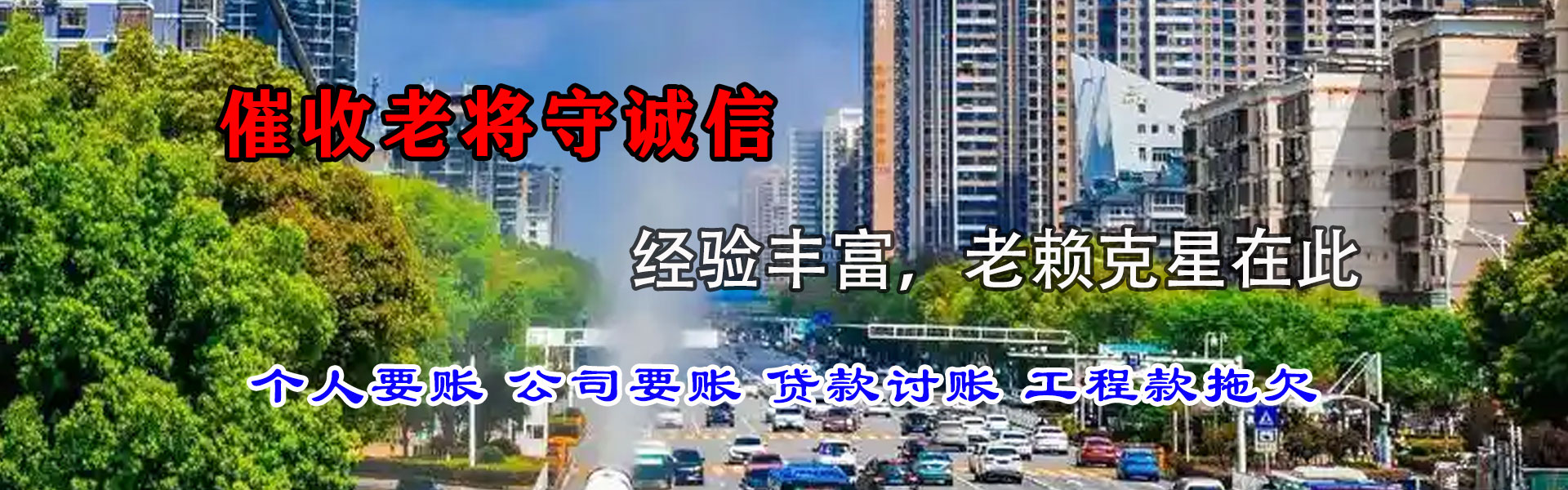 长顺讨账公司